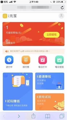 i元宝app