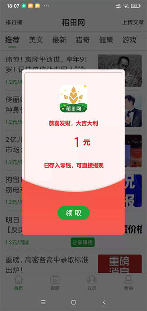 稻田网app